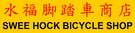 Swee Hock Bicycle Shop