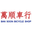 Ban Soon Bicycle Shop